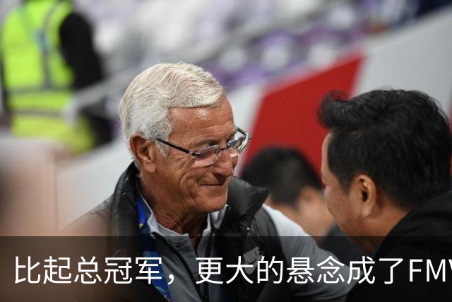 比起总冠军，更大的悬念成了FMVP？